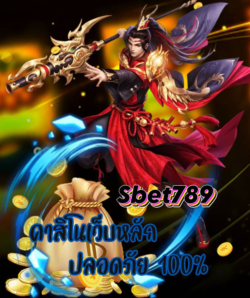 sbet789 สล็อต